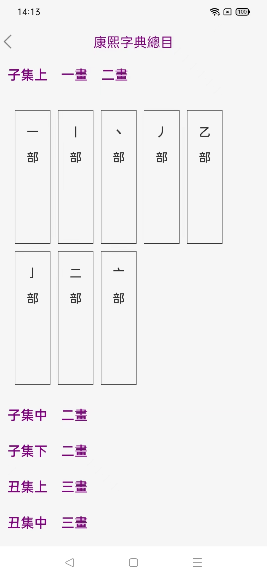 今日康熙字典安卓版
