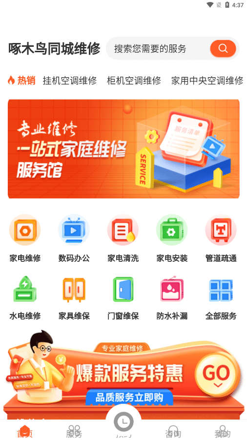 同城维修最新版