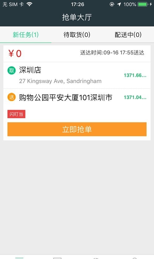 闪叮当骑手官网版