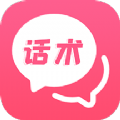 小情话术宝典官网版