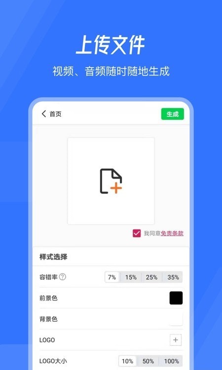 生成二维码最新版