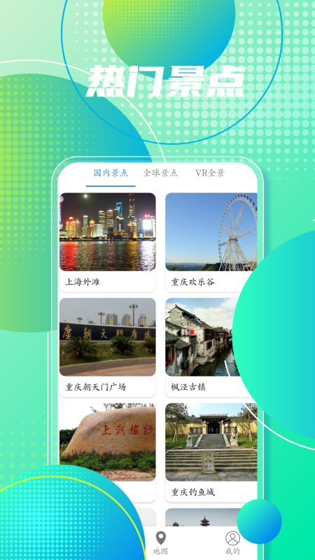 高清手机地图导航手机版