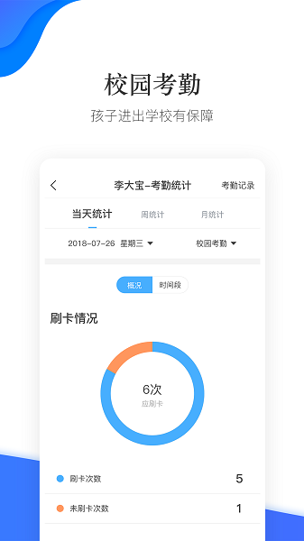 掌通校园学校最新版