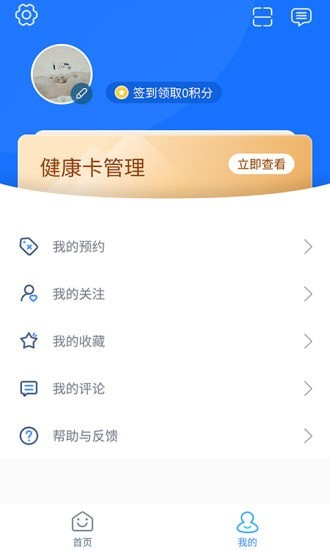福州市妇幼保健院安卓版