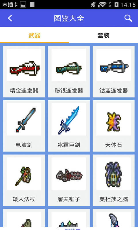 泰拉瑞亚合成表大全安卓版