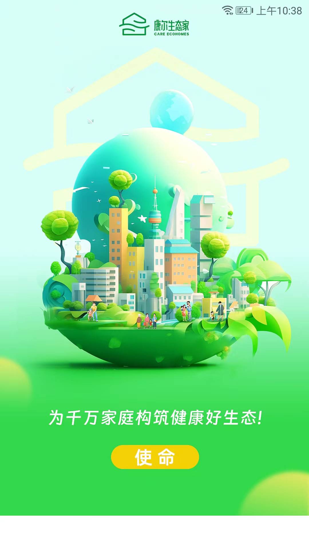 康尔生态家官网版