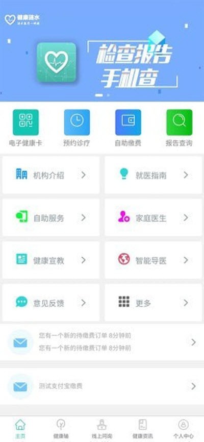 健康涟水安卓版