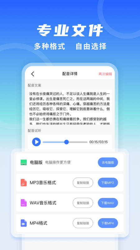 全能配音王官网版