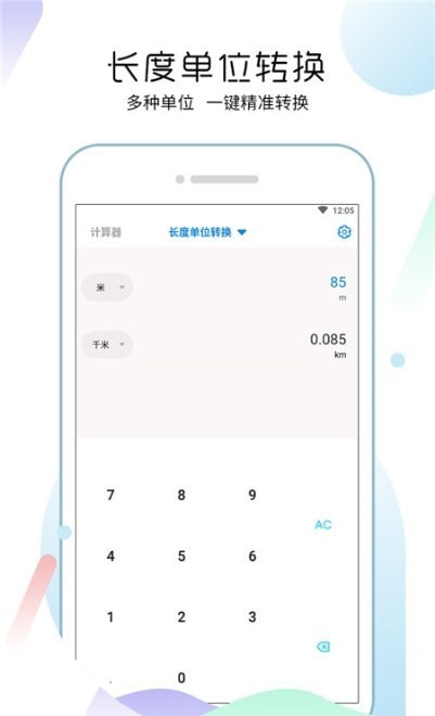 多功能合一计算器安卓版