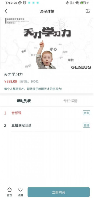 心师手机版