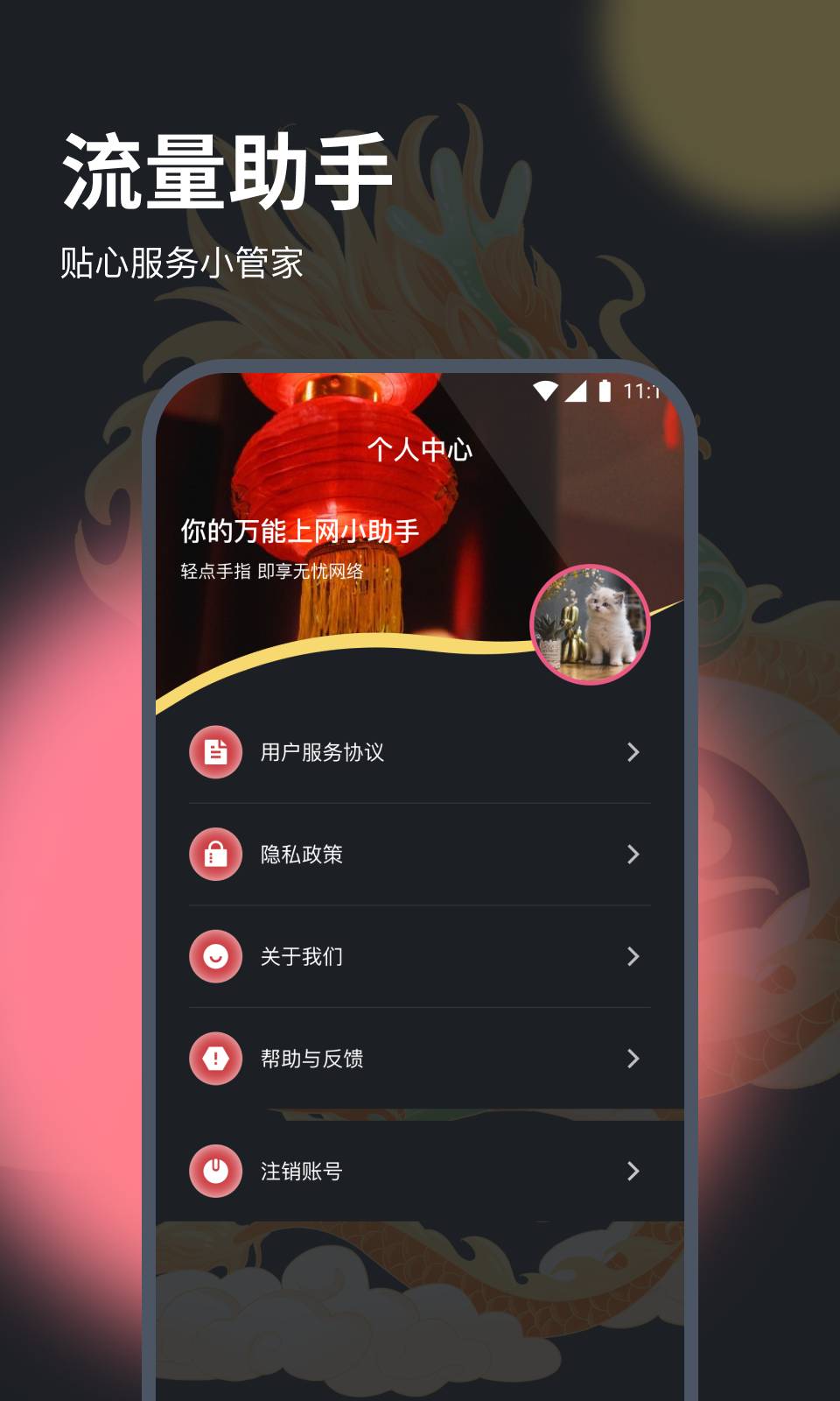 悠悠流量宝安卓版