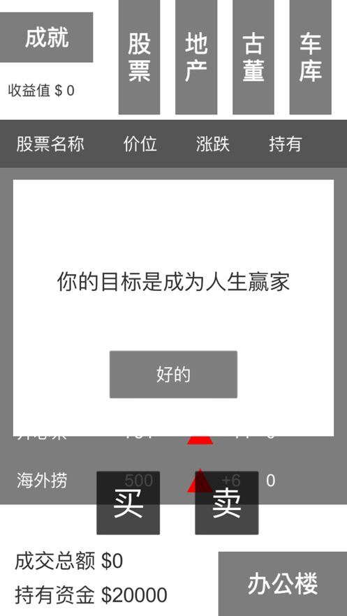 模拟炒股人生手机版