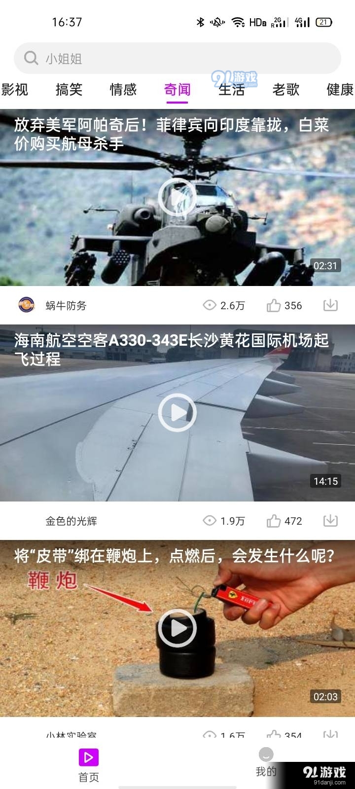 蜗牛短视频官网版