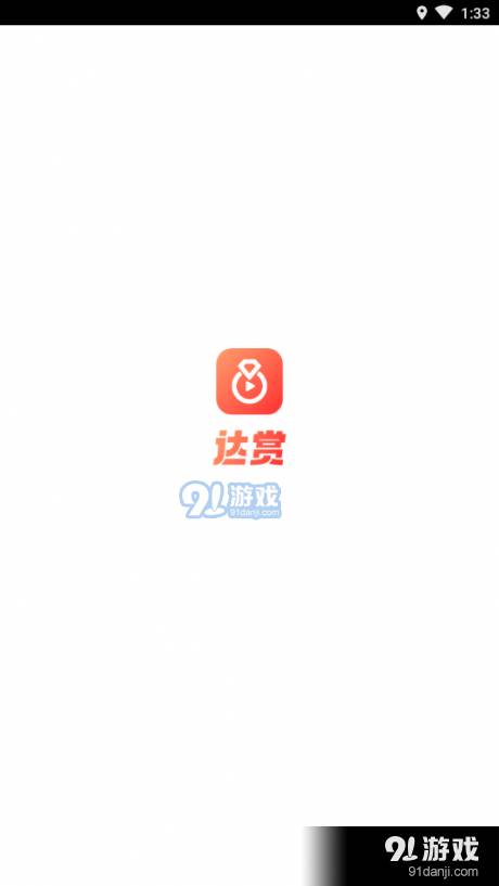 达赏短视频安卓正版