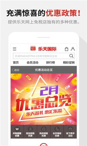 乐天国际免费版