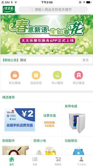 太太乐餐饮服务官网版