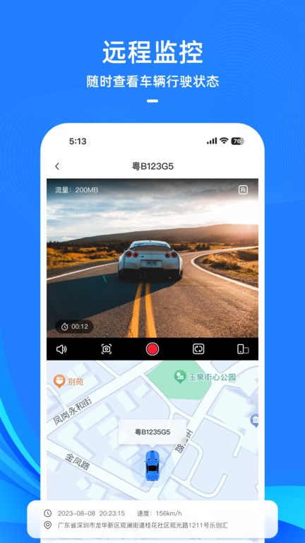 drivecam行车记录仪最新版