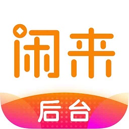 闲徕售卡后台最新版