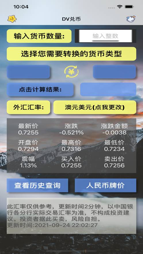 蜡笔汇率手机版