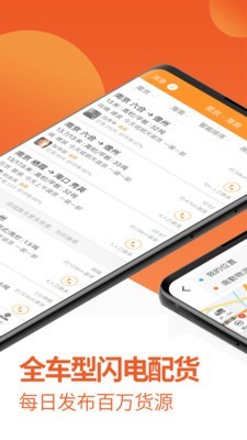 运满满司机免费版
