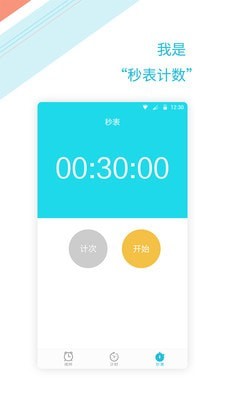 铃声闹钟提醒官网版