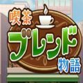 开罗咖啡店物语手机版