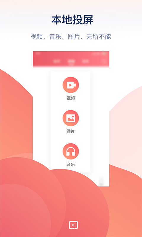 万能投屏官网版