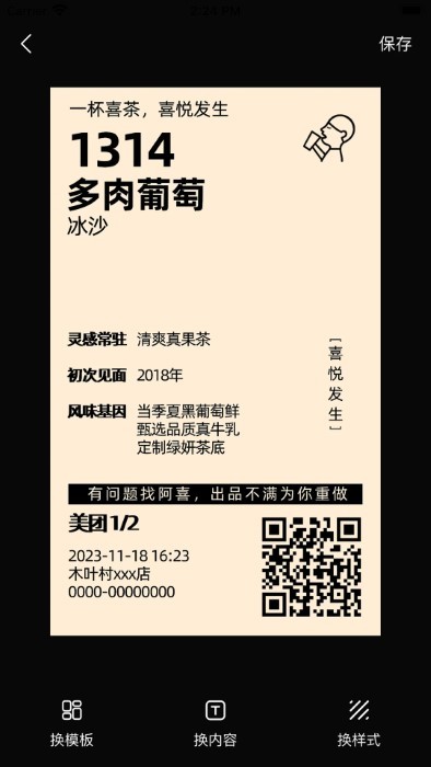 票根标签生成器安卓版