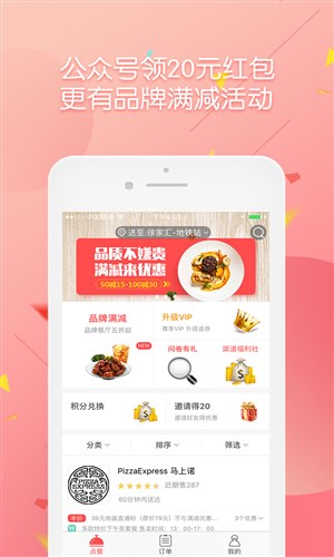 到家美食会安卓版