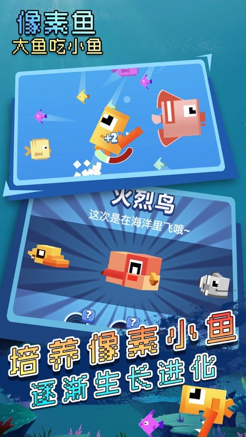 大鱼吃小鱼像素生存最新版