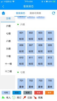 云上客云管家手机版