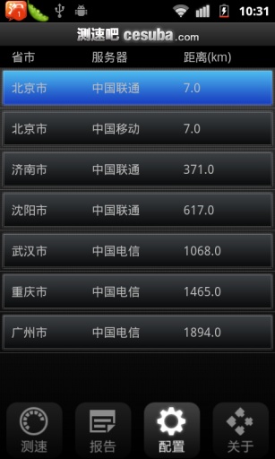 测速吧安卓版