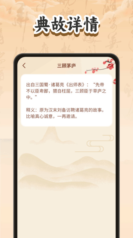 妙手猜成语最新版