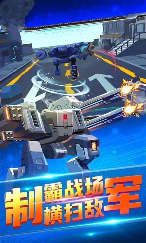 机甲吃鸡大战免费版