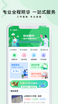 医捷陪诊免费版