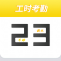 记工时考勤最新版