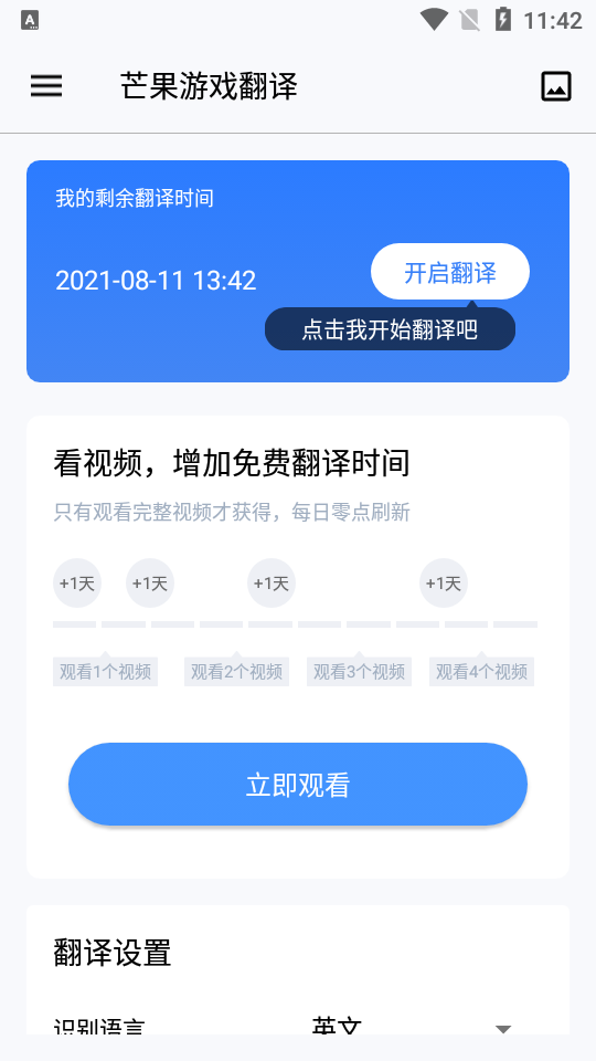 芒果翻译器官网版