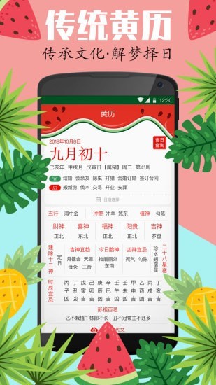 西瓜万年历安卓版