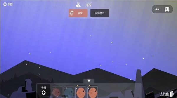 我想吃鱼了免费版