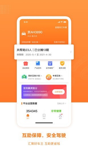 百姓车联官网版