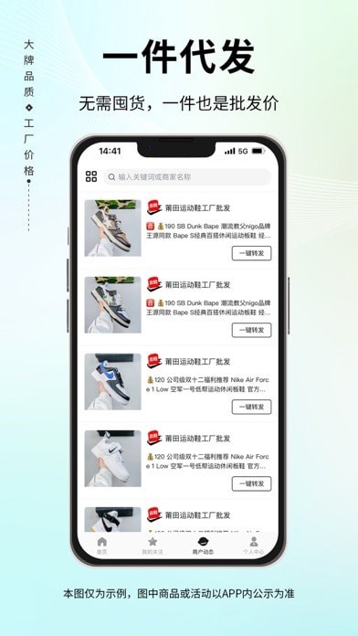 人人货源安卓版