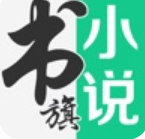 书旗手机版
