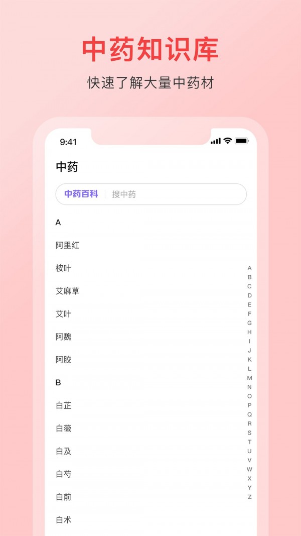 中药词典官网版