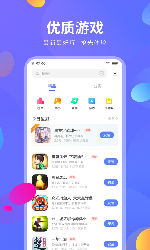 vivo应用市场免费版
