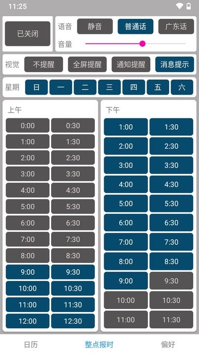 正点报时手机版