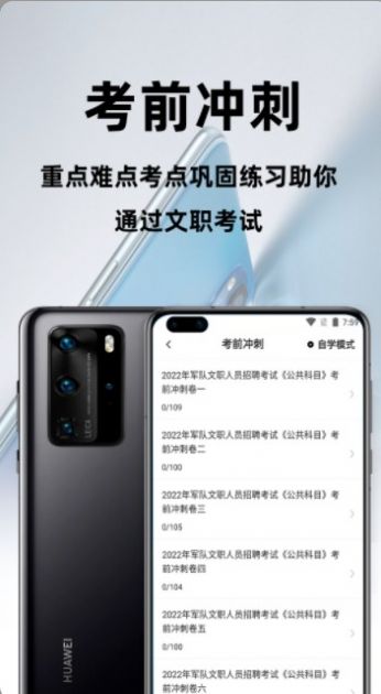 军队文职百分题库手机版