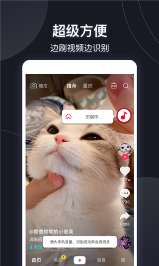 短视频音乐识别全新版本