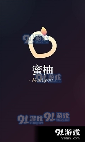蜜柚短视频社交无会员