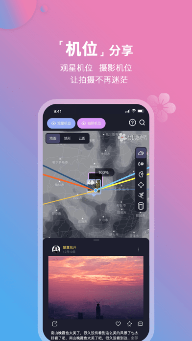 莉景天气官网版