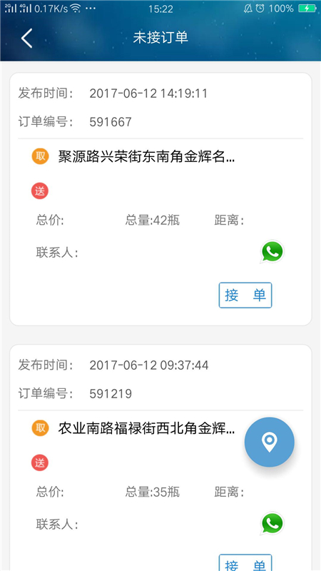 时空智通免费版